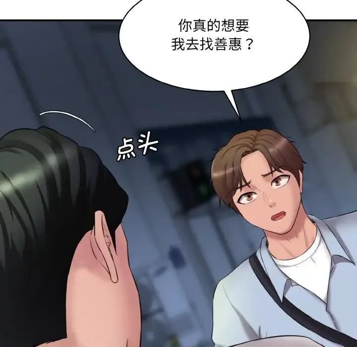 情迷研究室 - 第13話 - page 73