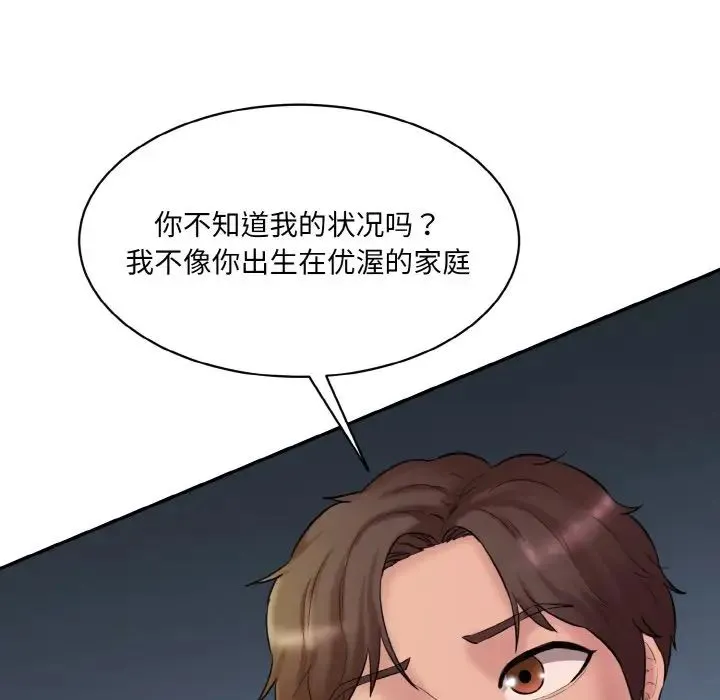 情迷研究室 - 第13話 - page 75