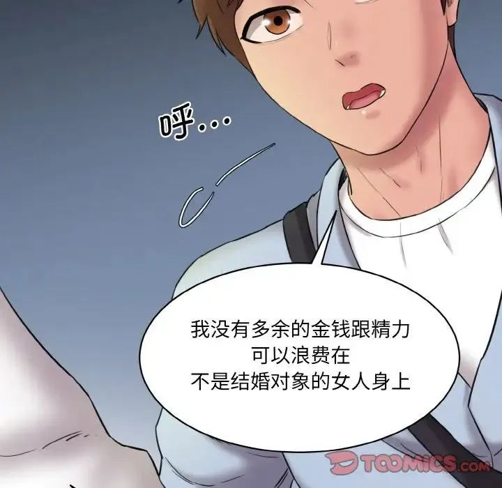 情迷研究室 - 第13話 - page 76