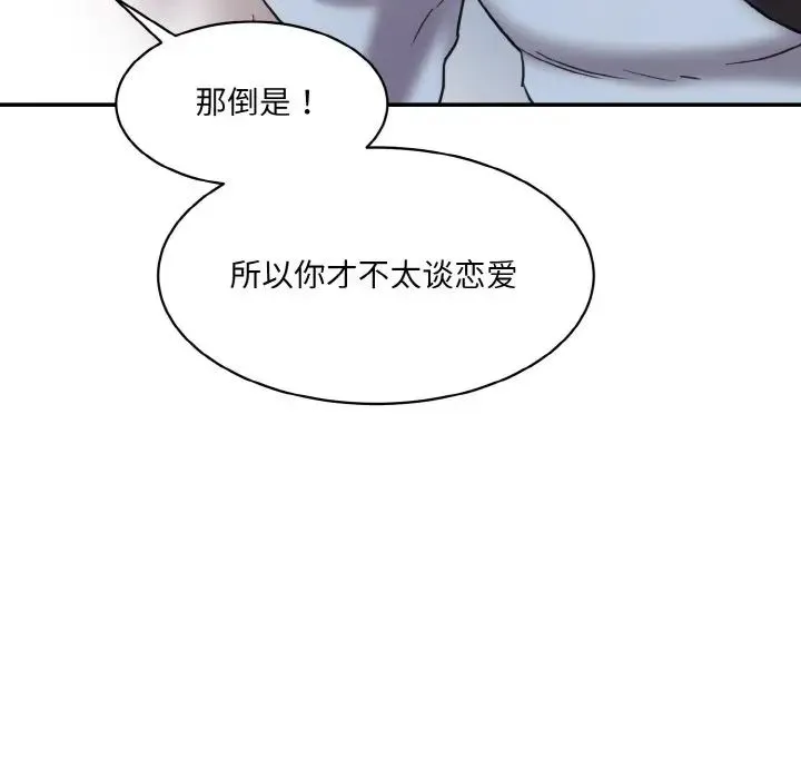 情迷研究室 - 第13話 - page 77