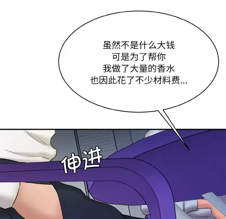 情迷研究室 - 第13話 - page 78