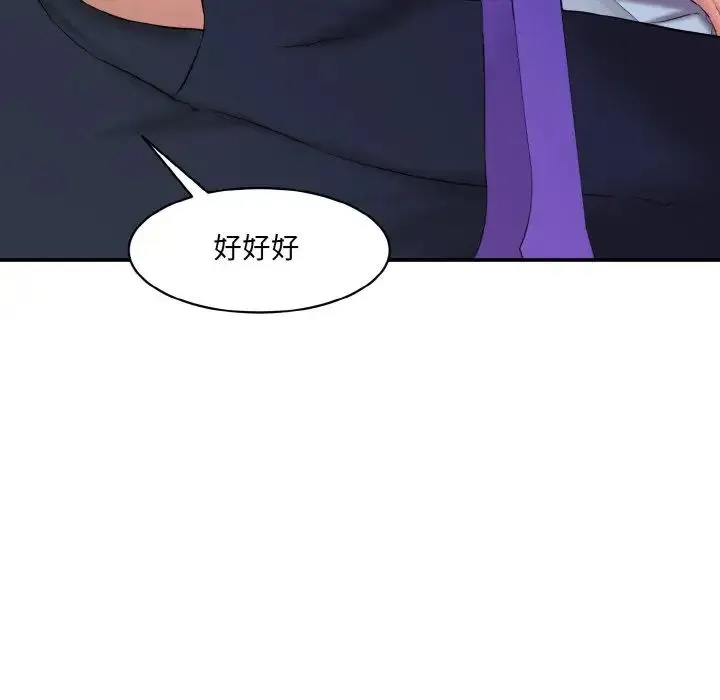 情迷研究室 - 第13話 - page 79