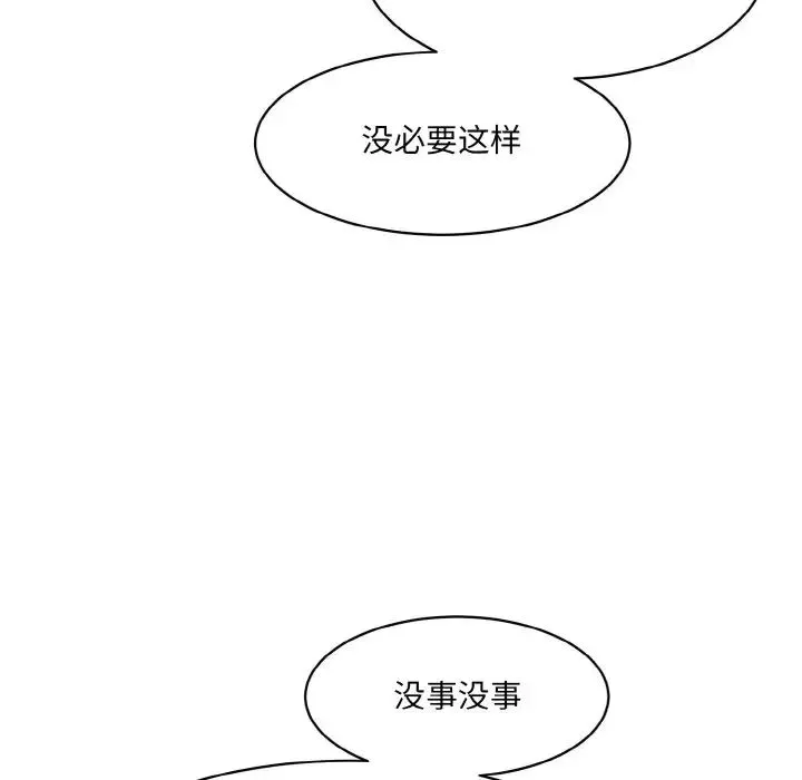 情迷研究室 - 第13話 - page 82