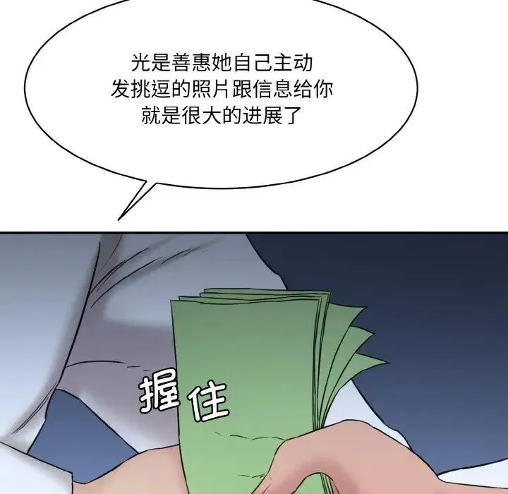 情迷研究室 - 第13話 - page 83