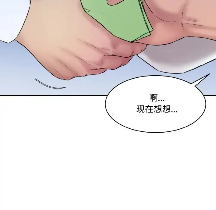 情迷研究室 - 第13話 - page 84