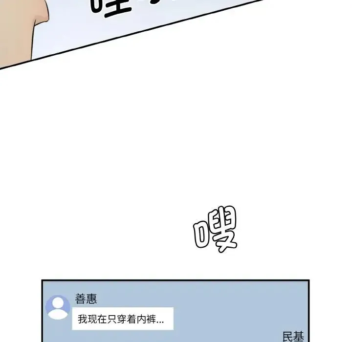 情迷研究室 - 第13話 - page 87