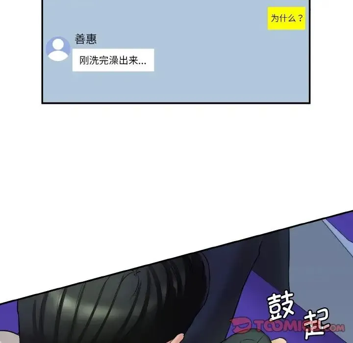 情迷研究室 - 第13話 - page 88
