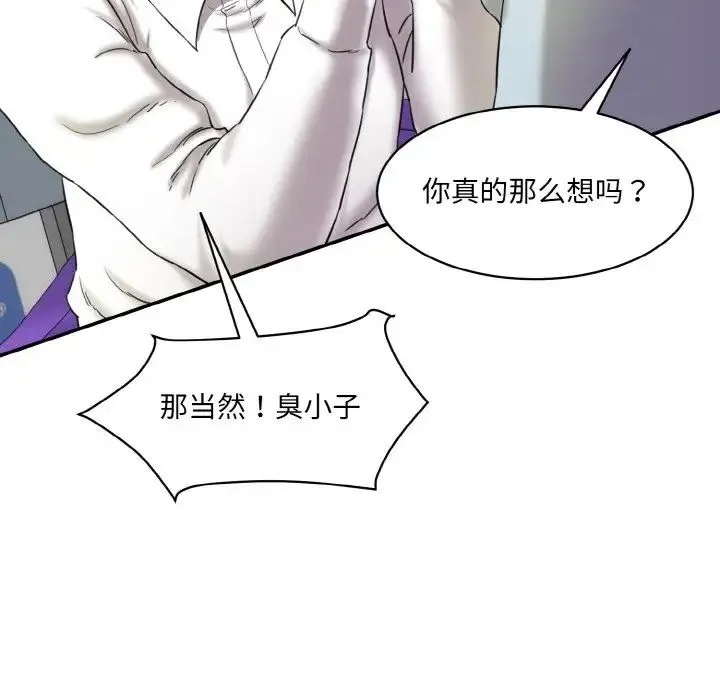 情迷研究室 - 第13話 - page 93