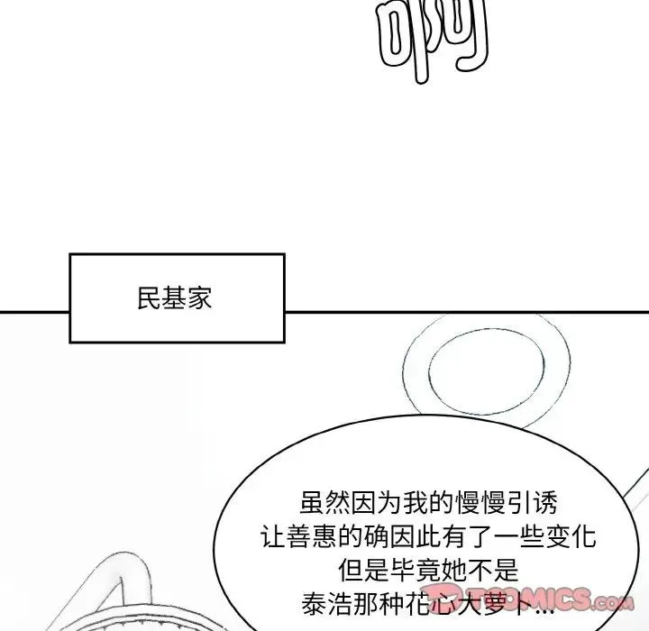 情迷研究室 - 第13話 - page 100