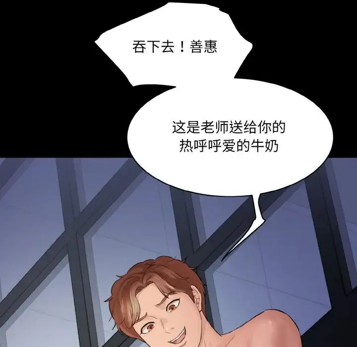 情迷研究室 - 第13話 - page 109
