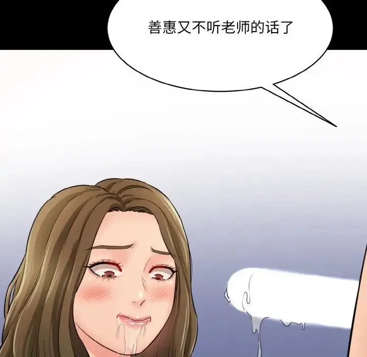情迷研究室 - 第13話 - page 113
