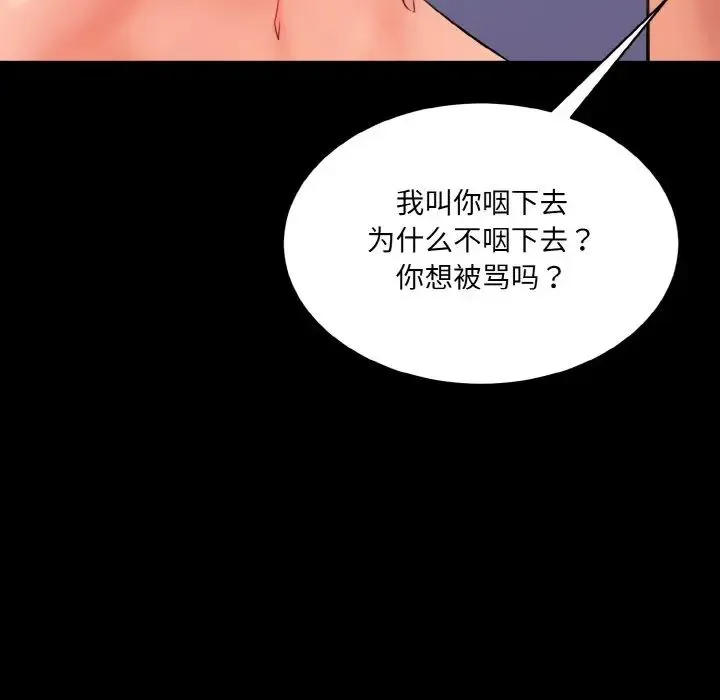 情迷研究室 - 第13話 - page 115