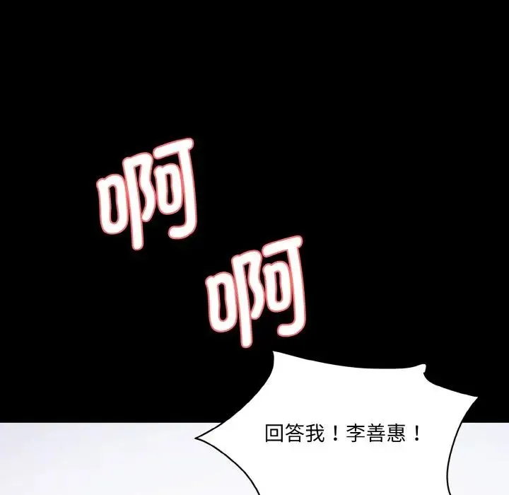 情迷研究室 - 第13話 - page 120