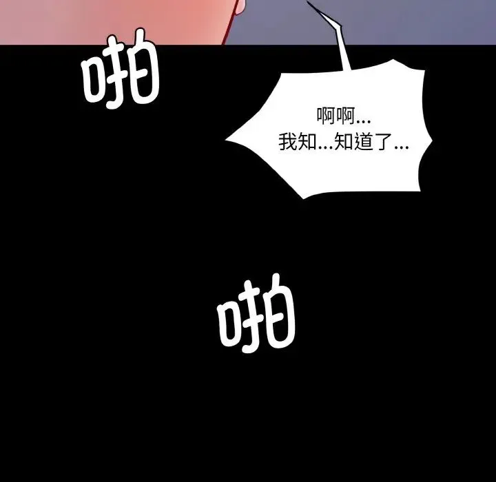 情迷研究室 - 第13話 - page 123