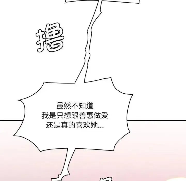 情迷研究室 - 第13話 - page 132