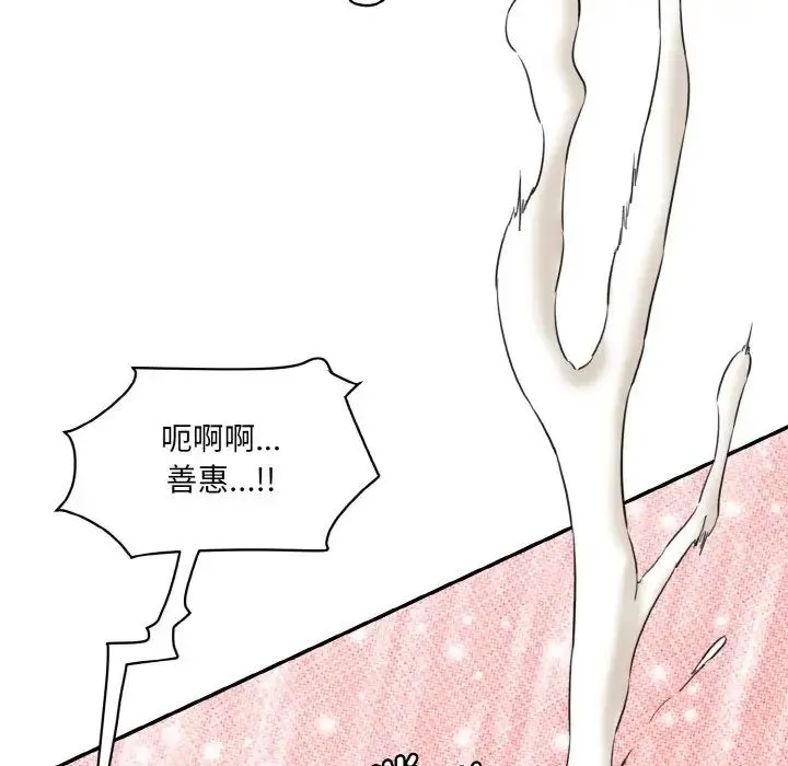 情迷研究室 - 第13話 - page 138