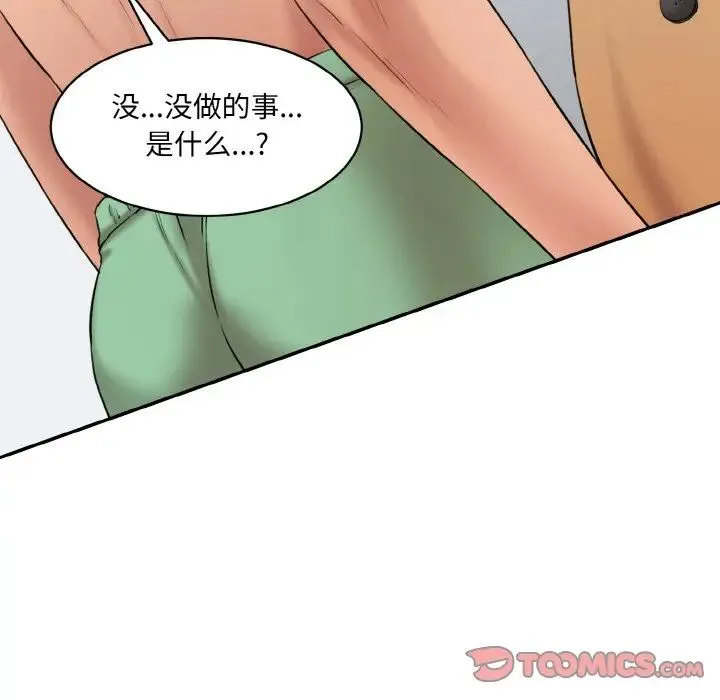 情迷研究室 - 第13話 - page 172