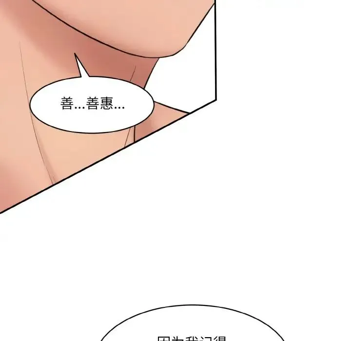 情迷研究室 - 第13話 - page 185