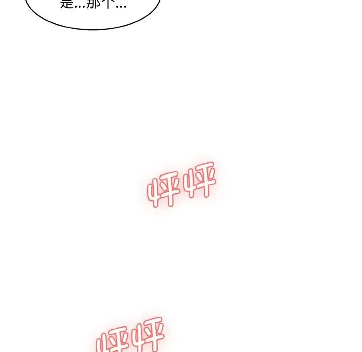 情迷研究室 - 第13話 - page 188
