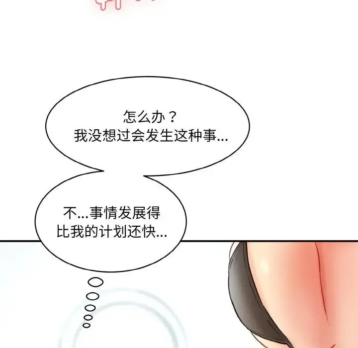 情迷研究室 - 第13話 - page 189