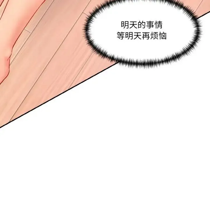 情迷研究室 - 第13話 - page 202