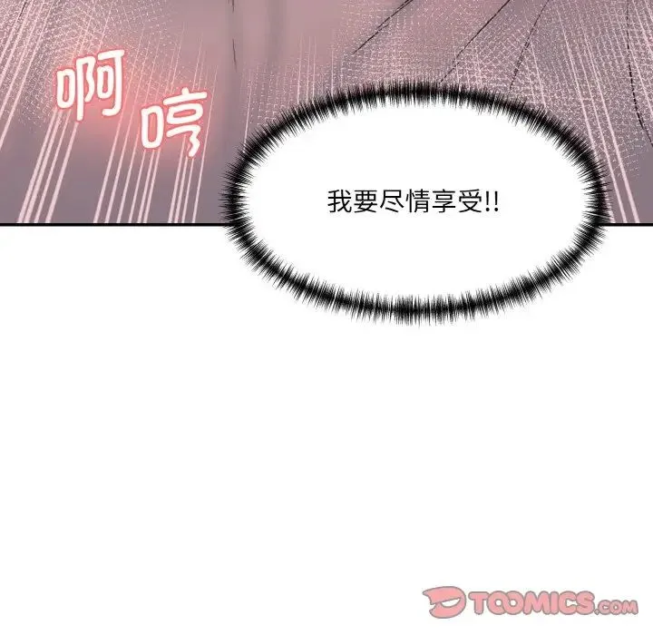 情迷研究室 - 第13話 - page 208