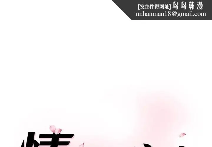情迷研究室 - 第5话 - page 1