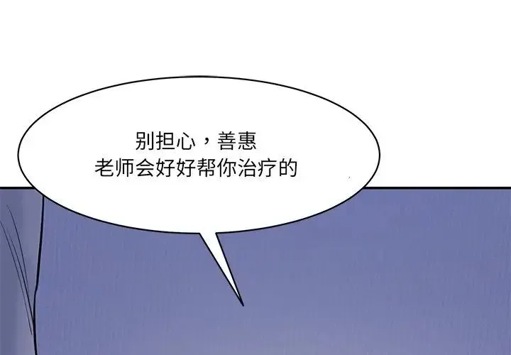 情迷研究室 - 第5话 - page 3