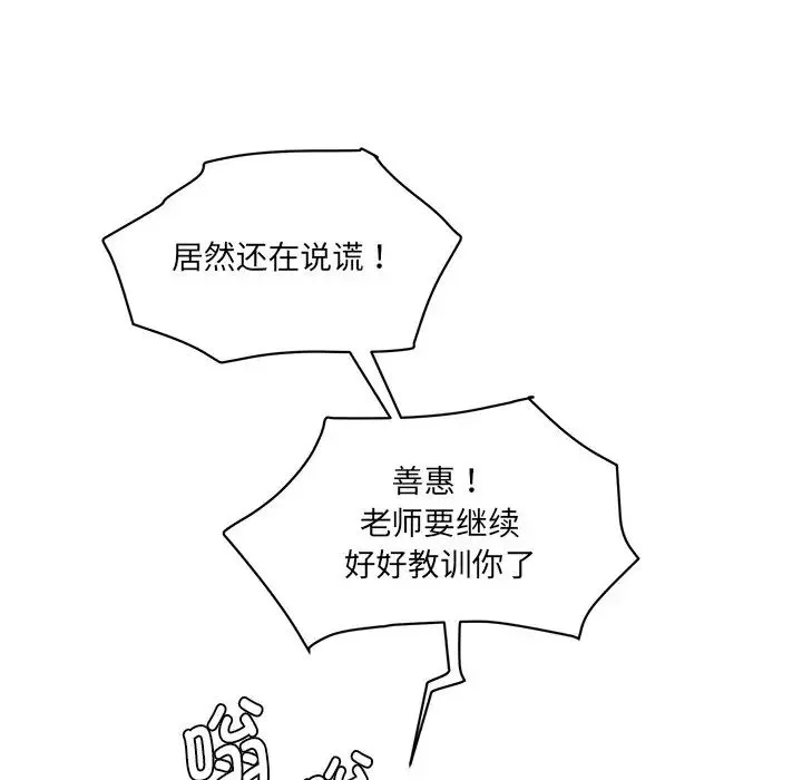 情迷研究室 - 第5话 - page 19