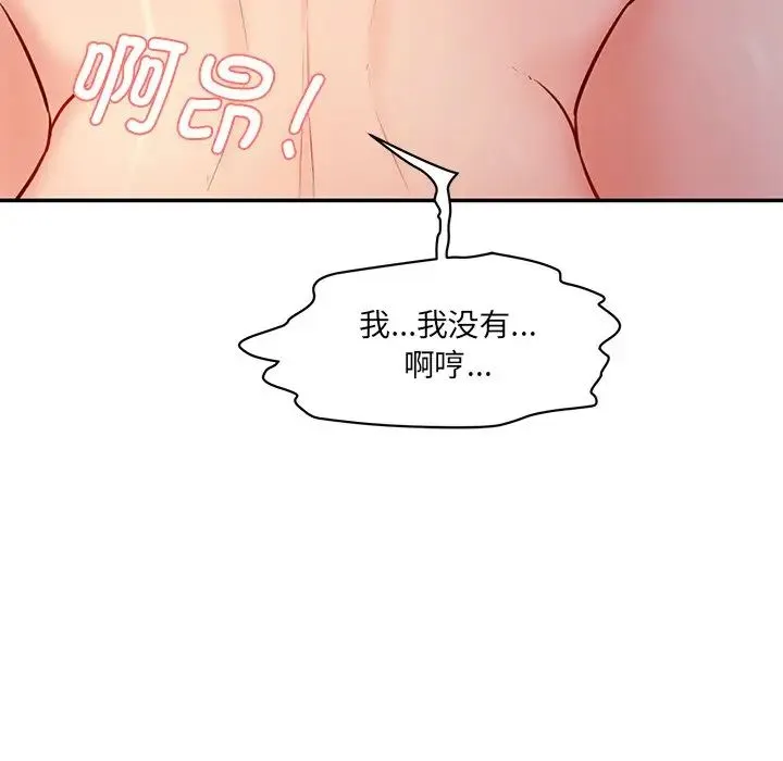 情迷研究室 - 第5话 - page 21