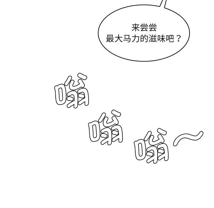 情迷研究室 - 第5话 - page 24