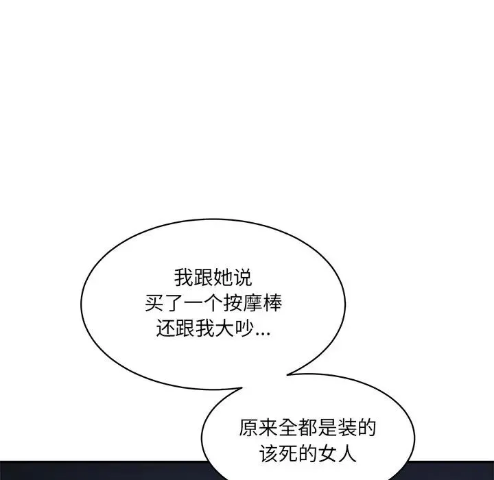 情迷研究室 - 第5话 - page 32