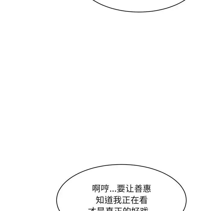 情迷研究室 - 第5话 - page 35