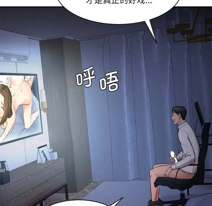 情迷研究室 - 第5话 - page 36