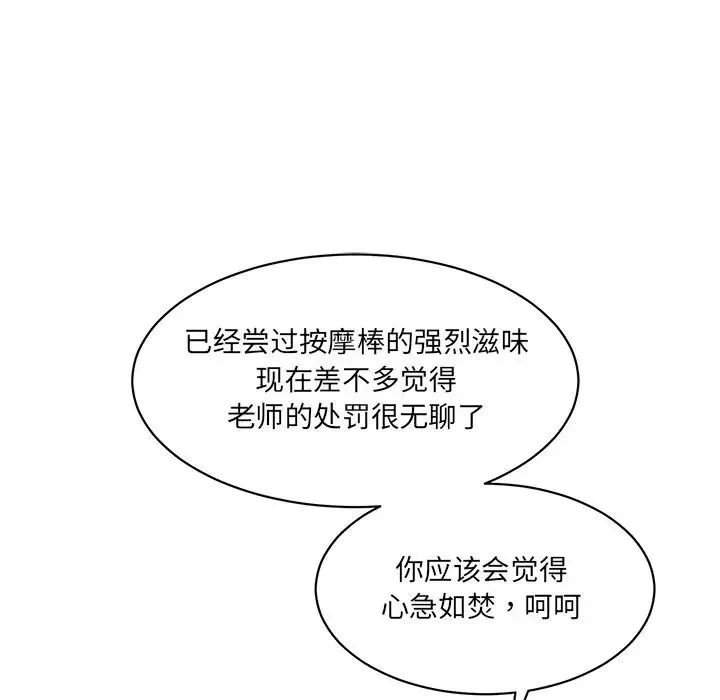 情迷研究室 - 第5话 - page 43