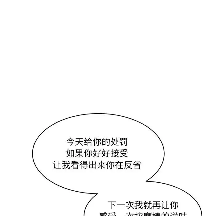 情迷研究室 - 第5话 - page 46