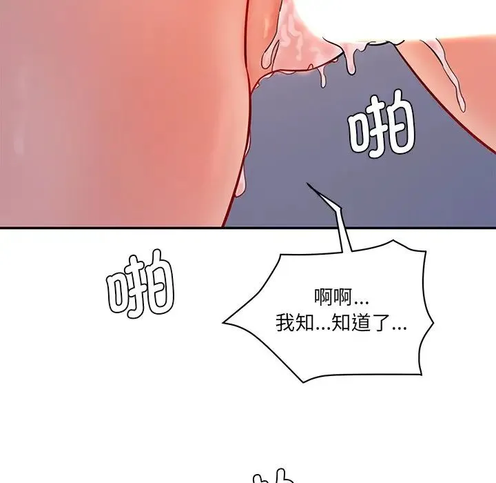 情迷研究室 - 第5话 - page 53