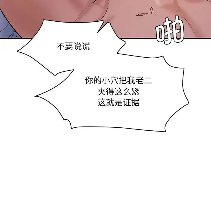 情迷研究室 - 第5话 - page 68