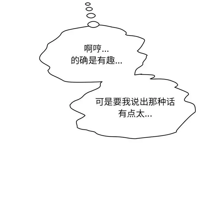 情迷研究室 - 第5话 - page 76