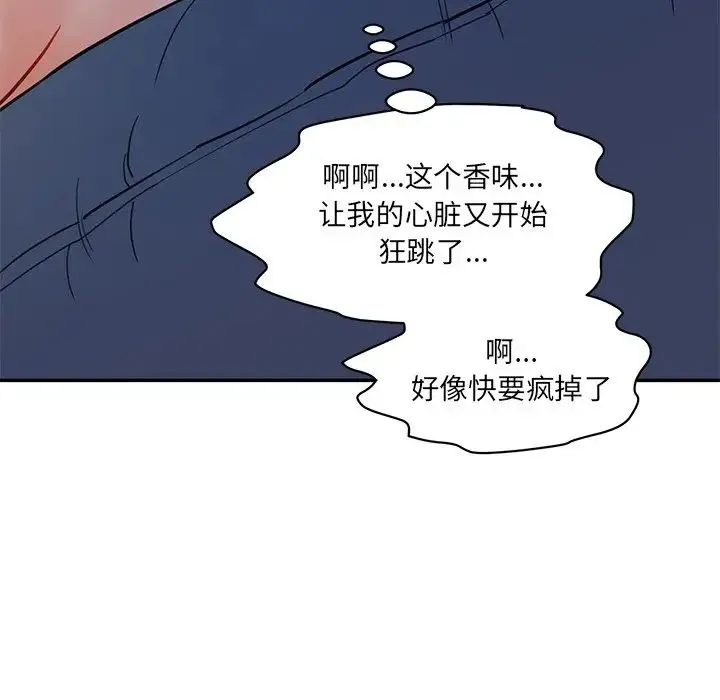 情迷研究室 - 第5话 - page 87