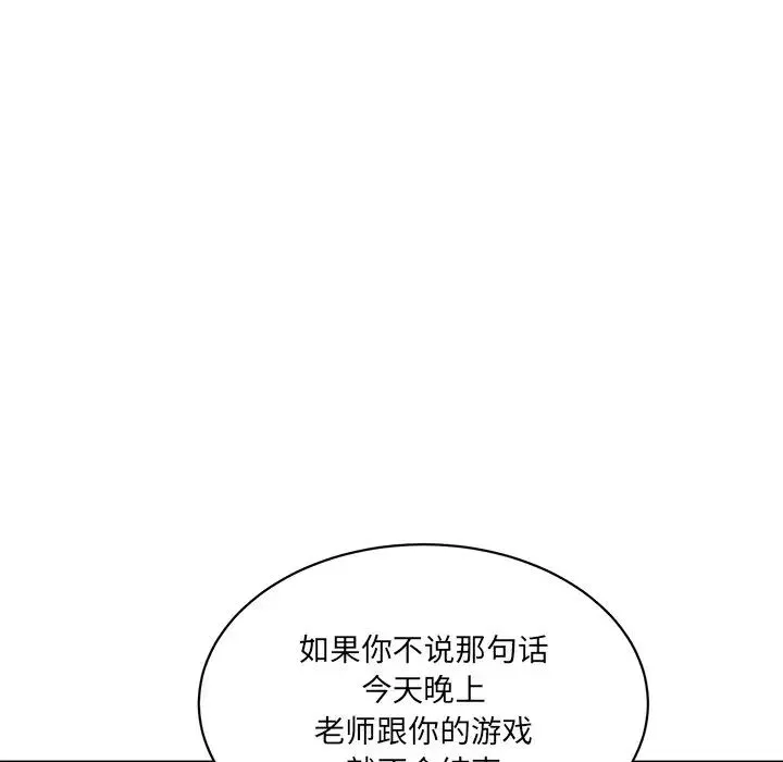 情迷研究室 - 第5话 - page 88