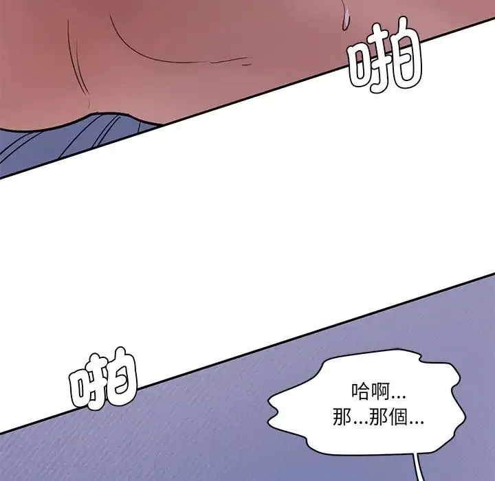 情迷研究室 - 第5话 - page 100