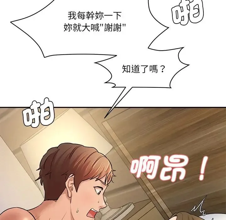 情迷研究室 - 第5话 - page 111