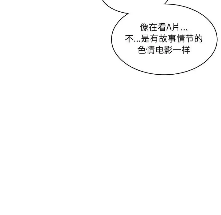 情迷研究室 - 第5话 - page 133