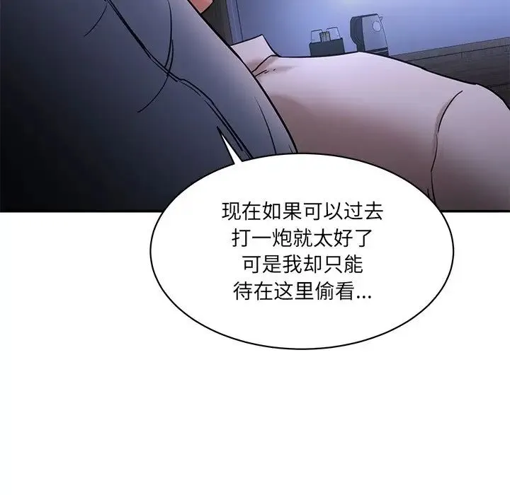 情迷研究室 - 第5话 - page 135