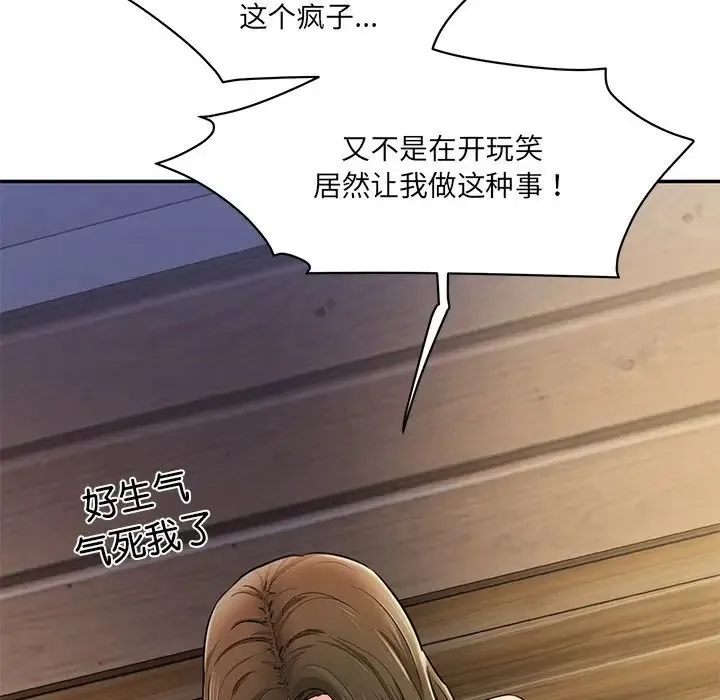 情迷研究室 - 第5话 - page 157