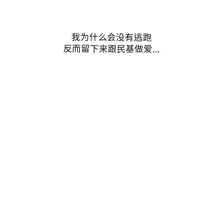 情迷研究室 - 第5话 - page 168