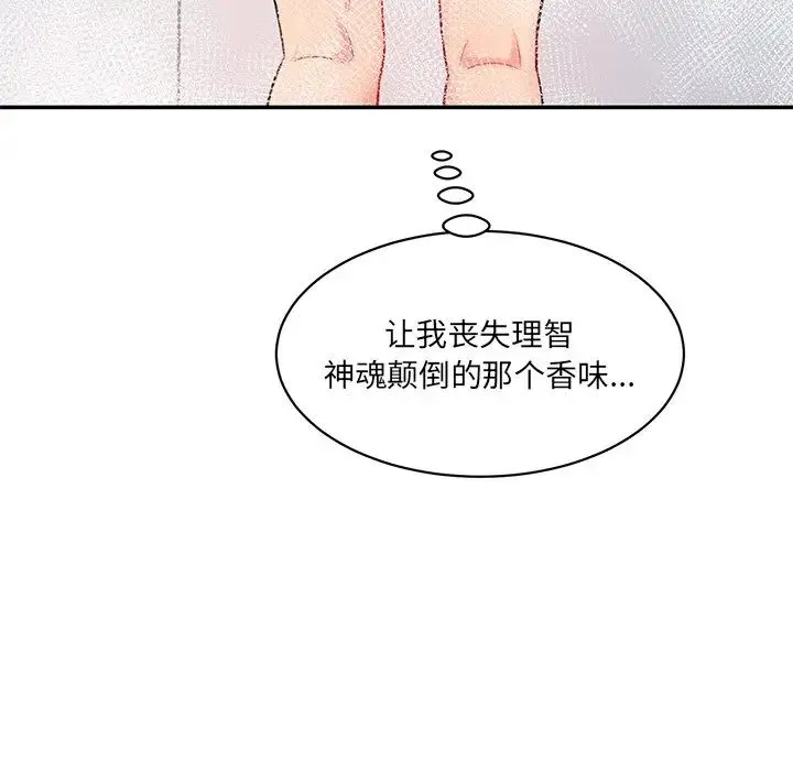 情迷研究室 - 第5话 - page 172