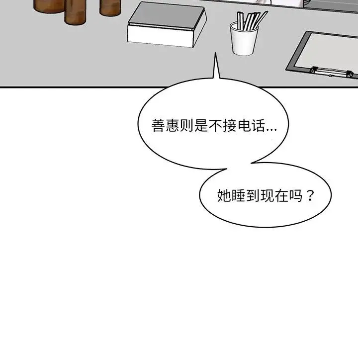 情迷研究室 - 第5话 - page 187