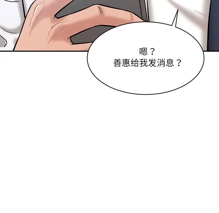情迷研究室 - 第5话 - page 189